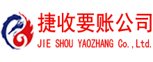 猇亭捷收追债公司